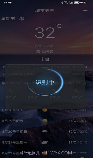 行风天气截图4