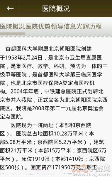 北京朝阳医院挂号平台官网截图3