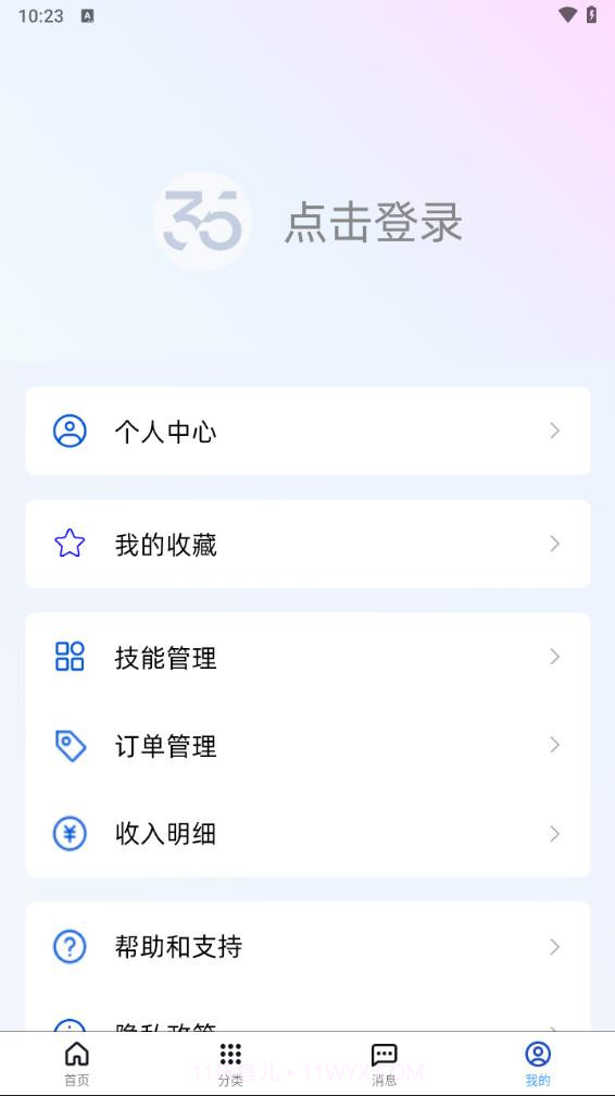 35Pro技能交易截图5