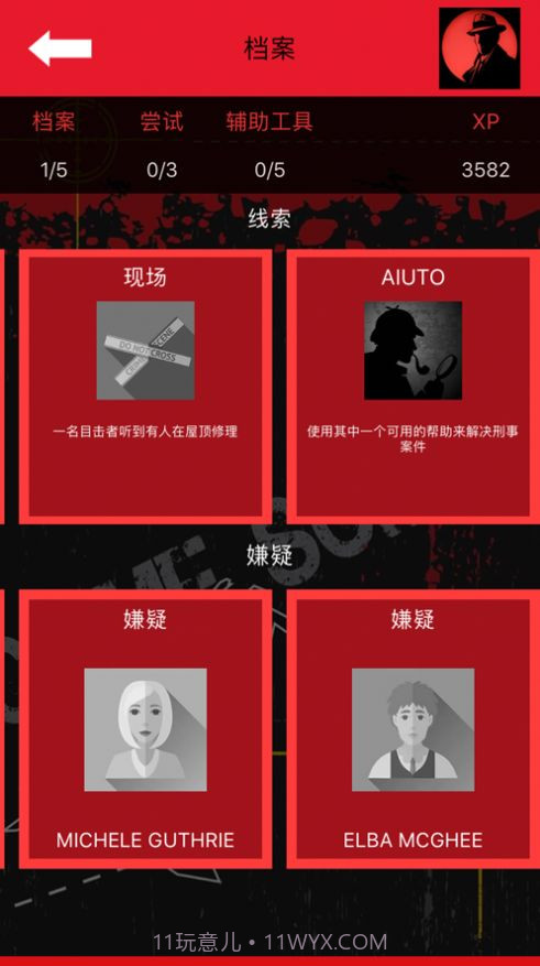 侦探犯罪大师截图4 侦探犯罪大师截图4