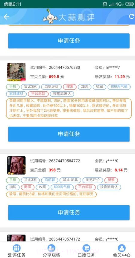 大蒜评测截图3 大蒜评测截图3