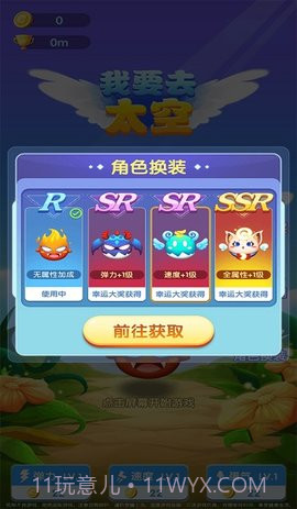 我要去太空截图1