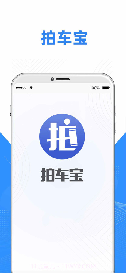 拍车宝截图3