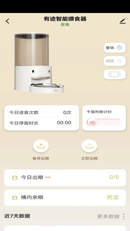 有迹pets journey截图2