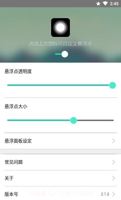 iPhone小白点(安卓仿iphone小白点)V2.2.2 安卓最新版截图2