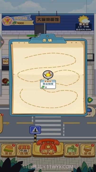 网红餐厅模拟器截图2