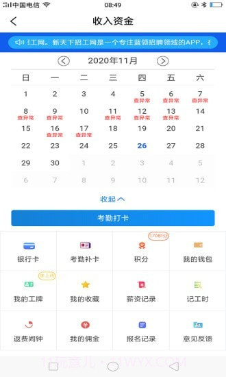 薪天下招工截图3