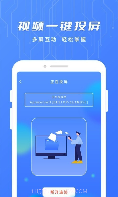 万用智能遥控器截图1 万用智能遥控器截图1