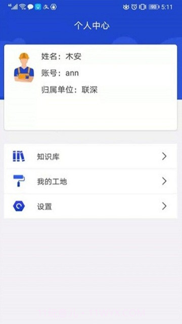 深圳智慧建造截图4 深圳智慧建造截图4