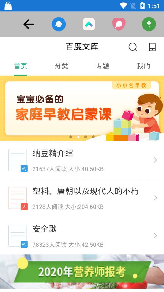 文档解锁截图2 文档解锁截图2