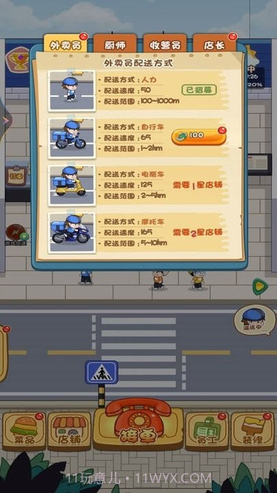 网红餐厅模拟器截图3