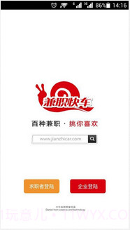 兼职快车截图1