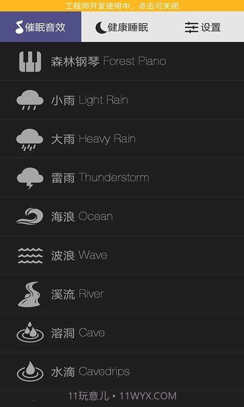 健康催眠助手截图2 健康催眠助手截图2