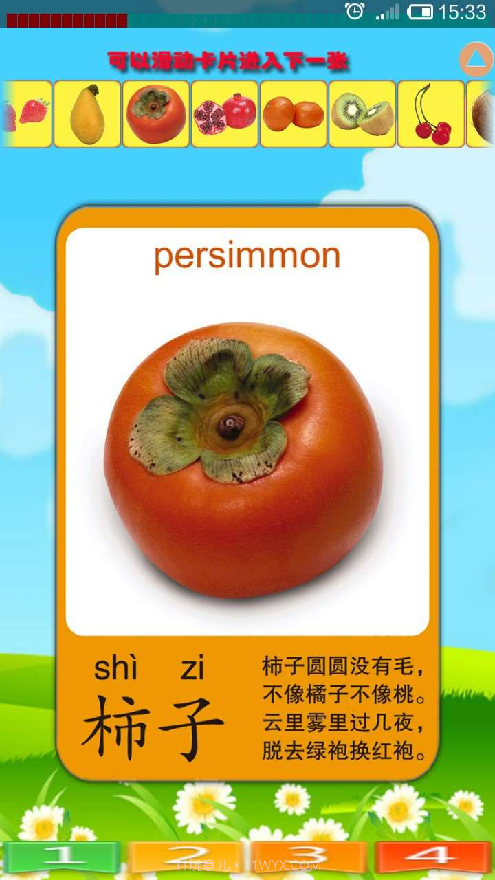 儿童学蔬果截图3