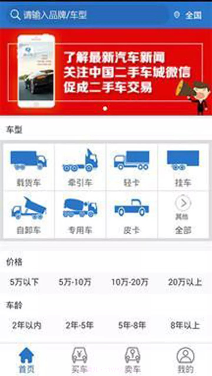 二手货车截图2 二手货车截图2