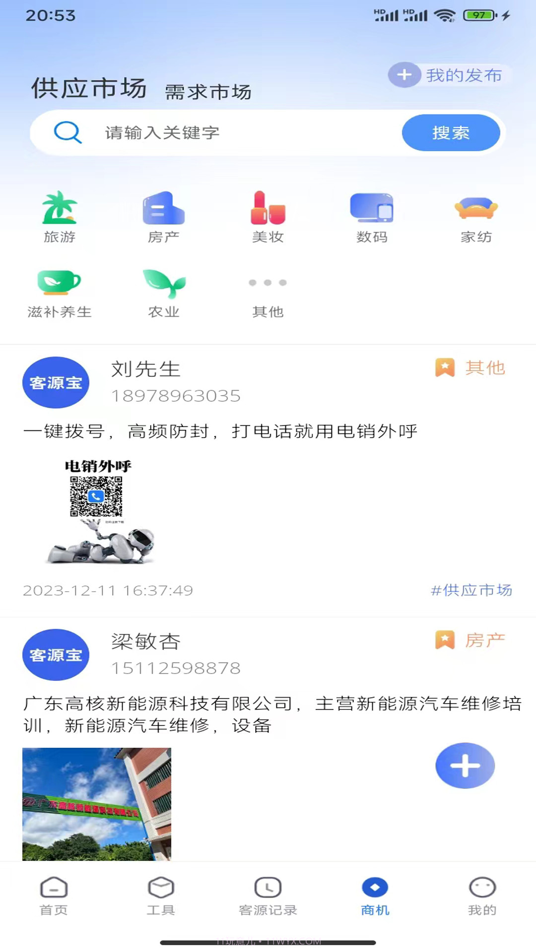 客源宝获客截图3
