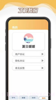 夏日暖暖截图2