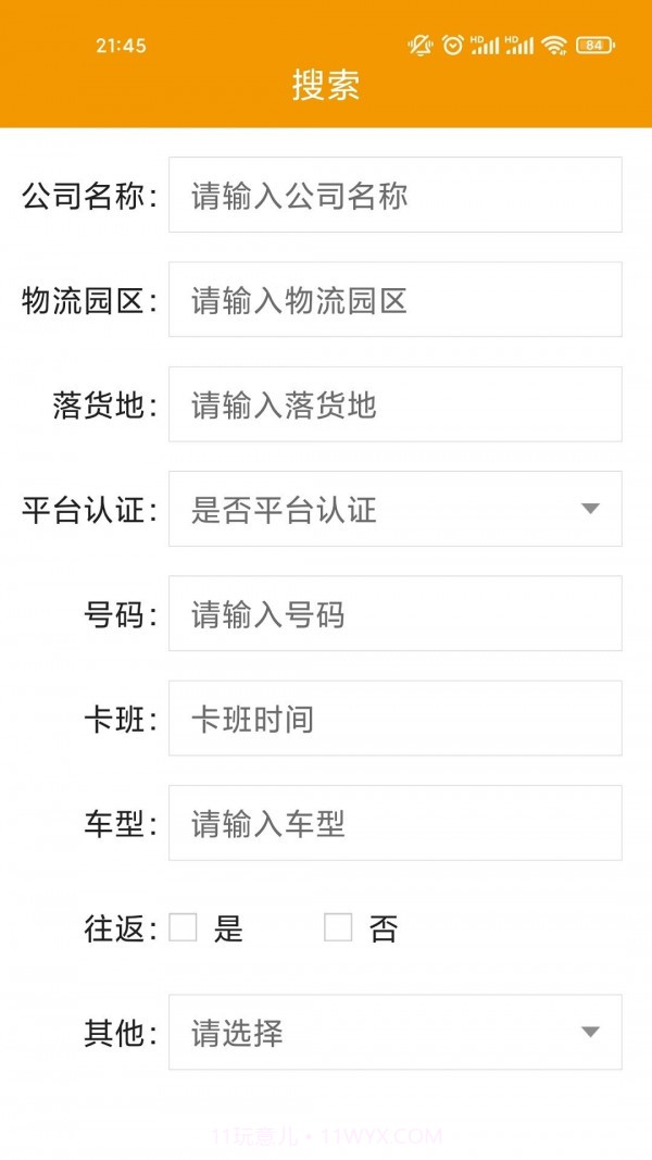 喷岿联运货主版截图2 喷岿联运货主版截图2