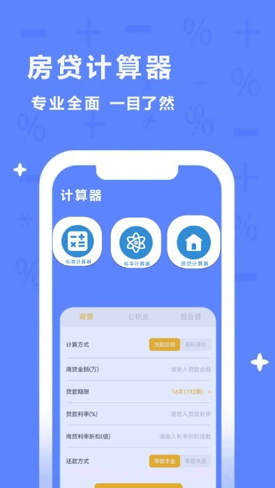 同学多功能计算器截图1