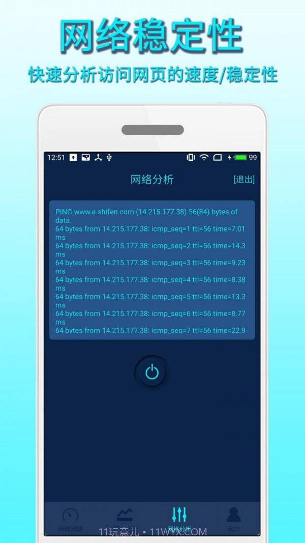 手机测速精灵截图4 手机测速精灵截图4