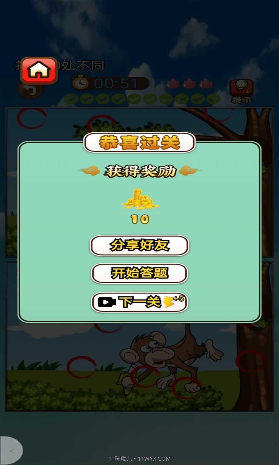 智慧找茬挑战截图1 智慧找茬挑战截图1