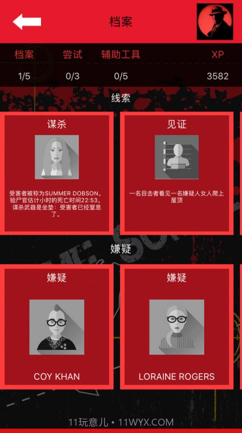 侦探犯罪大师截图1 侦探犯罪大师截图1