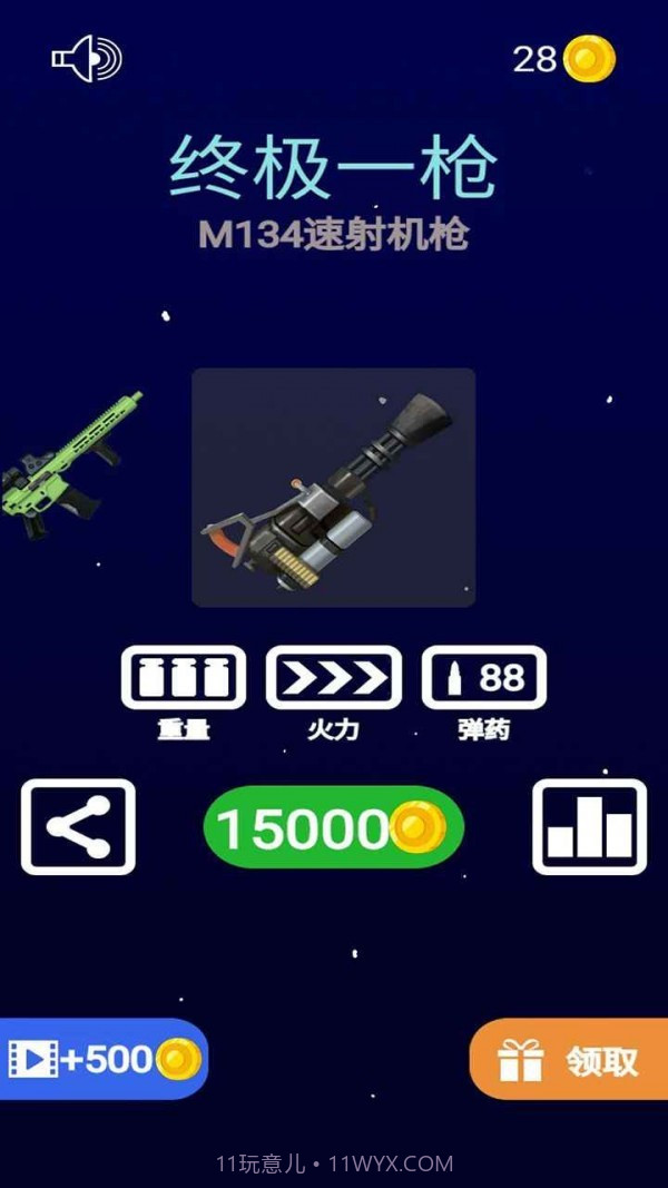 终极一枪截图3