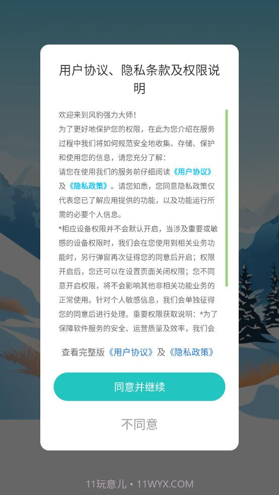 风豹强力大师截图4 风豹强力大师截图4