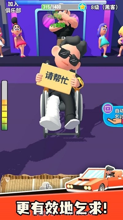 乞讨人生国际版截图2