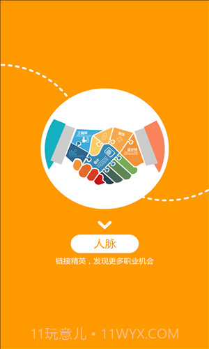 百城求职宝截图4 百城求职宝截图4