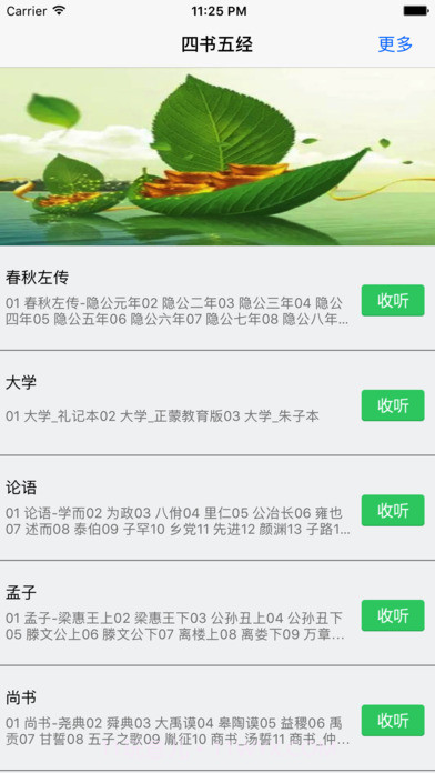 四书五经v6.2截图2 四书五经v6.2截图2