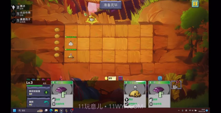 PVZ自走棋截图4 PVZ自走棋截图4