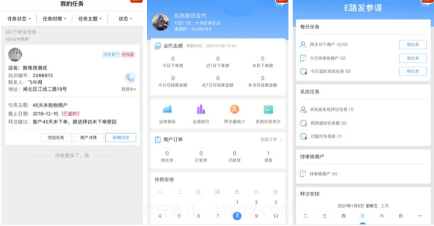 e路发参谋手机版截图1