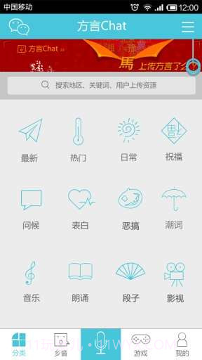 方言Chat截图2