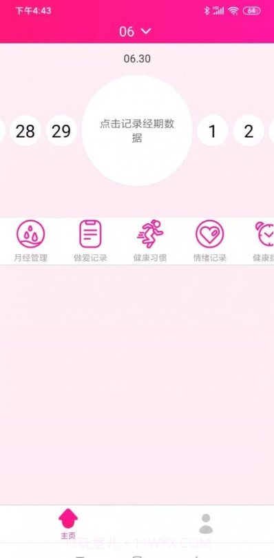 济喜排卵期截图1 济喜排卵期截图1