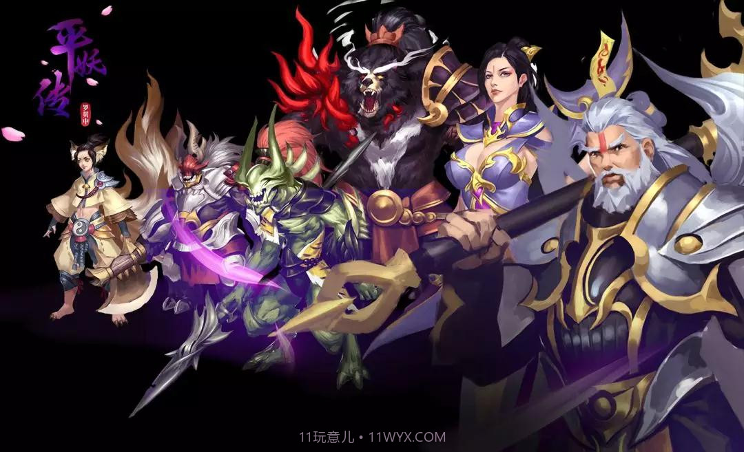 平妖传最新版截图1