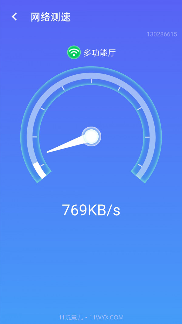 漫游wifi极速版截图4 漫游wifi极速版截图4