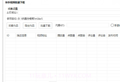快手无水印视频批量app截图2