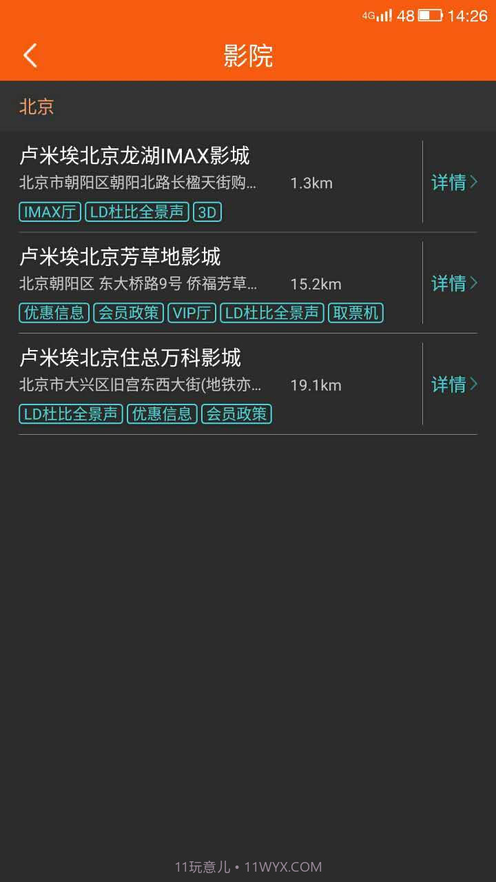 卢米埃影城截图3