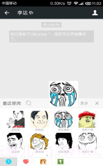 表情豆豆截图3 表情豆豆截图3