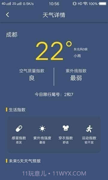 看天气穿搭截图1