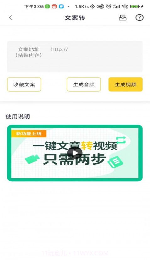 香菇AI剪辑师截图3