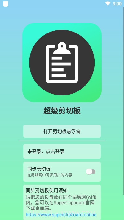 超级剪切板手机版截图1 超级剪切板手机版截图1