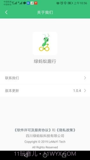 绿蚂蚁趣行截图3