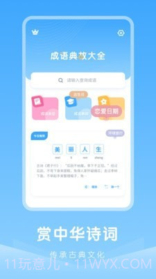 中小学古诗集截图1
