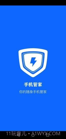 手机安全大师截图3