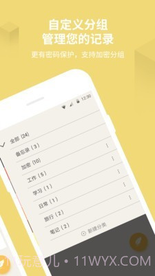 密码隐私记事本截图2