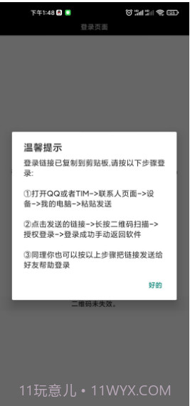 qq好友管理助手手机版截图3