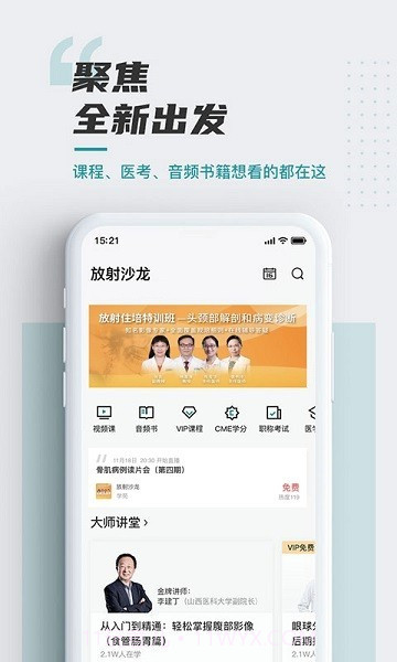 放射沙龙app截图3 放射沙龙app截图3