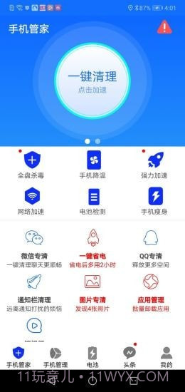 手机安全大师截图2